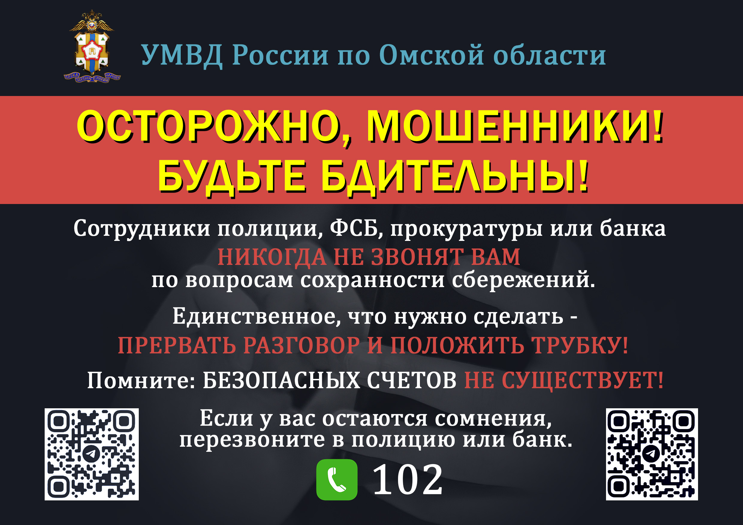 ПАМЯТКА   «Виды дистанционного мошенничества. Как не стать жертвой мошенников?».