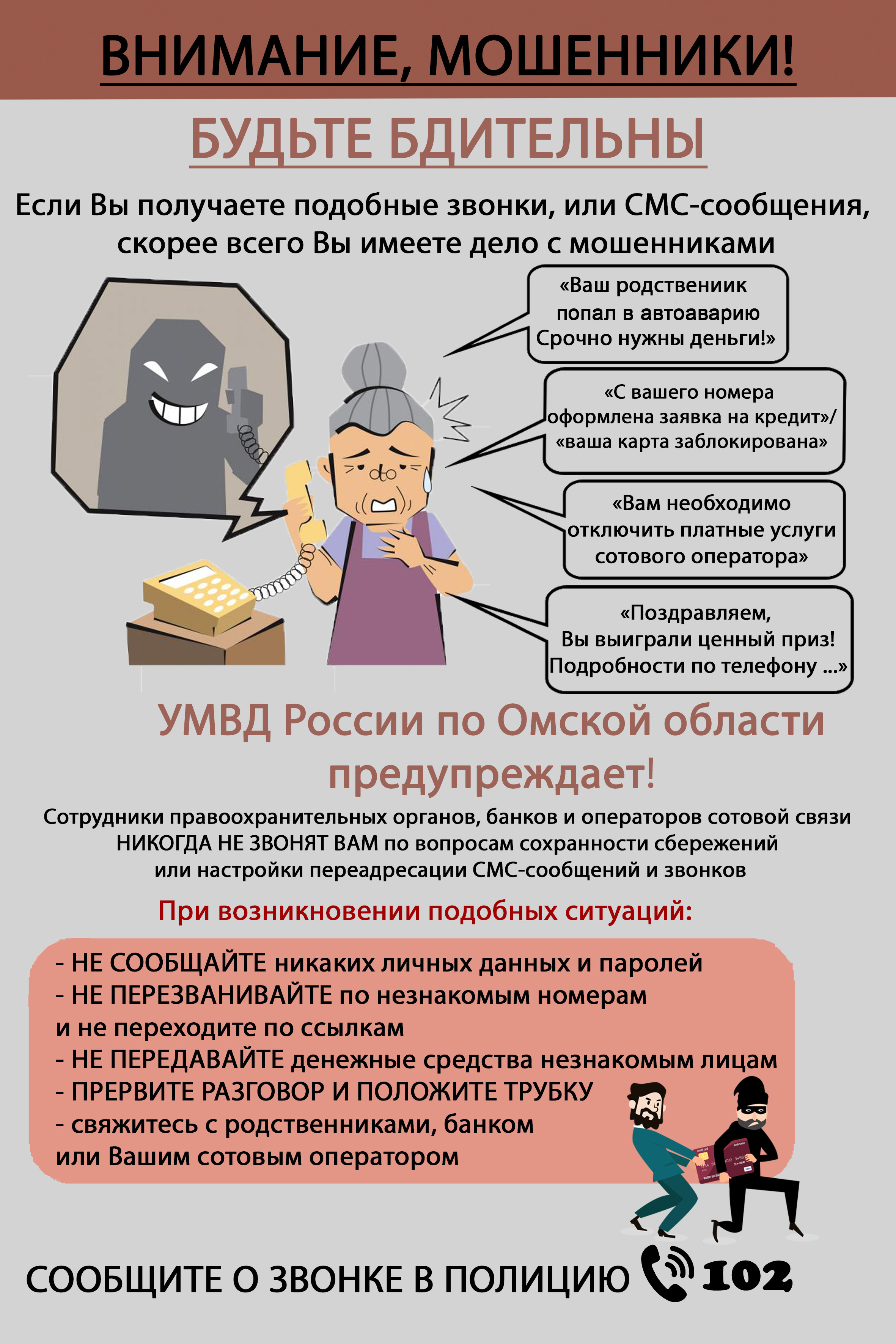 ПАМЯТКА   «Виды дистанционного мошенничества. Как не стать жертвой мошенников?».