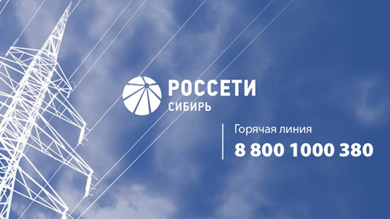 В Омске для потребителей электроэнергии создан новый сервис. В Омске для потребителей электроэнергии создан новый сервис.