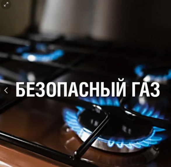 Правила безопасности по пользованию газом. Правила безопасности по пользованию газом.