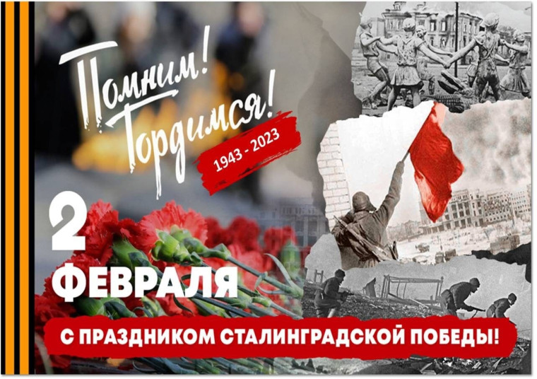 Сталинград – символ мужества и героизма. Сталинград – символ мужества и героизма.