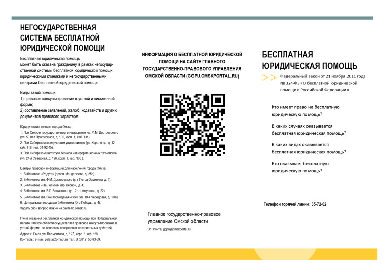 Бесплатная юридическая помощь. Бесплатная юридическая помощь.